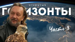 Семинар Открытые горизонты - часть 3 / Москва, декабрь 2022. Виталий Сундаков