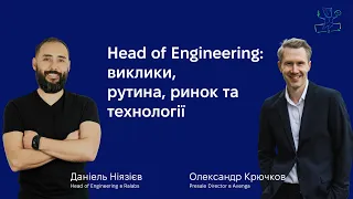 Даніель Ніязієв: Head of Engineering - виклики, рутина, ринок та технології