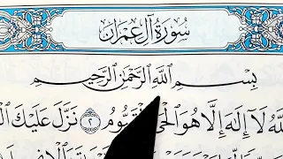 Сура 3) Ал-Е-Имран, аяты: 154-157. Правильно читать Коран. Learning to read the QURAN correctly.