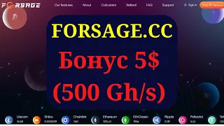 Forsage.cc обзор майнинга. Forsage облачный майнинг