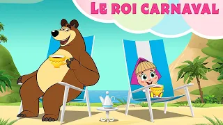 💥 Nouvelle chanson 💃 Le roi carnaval 🇧🇷 🎵TaDaBoom Français 🎤 🐻 Masha et Michka