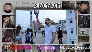 Дима Билан - Instagram Stories 20/05/2017, Владивосток