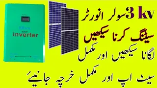 3kw solar system latest price in pakistan ||3kw solar system complate installation &new price