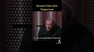 Совет для подростков мю Мотивация