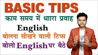 Spoken Tips and Tricks / Basic Spoken English Tips / Advance Spoken English Tips / By Dharmendra Sir