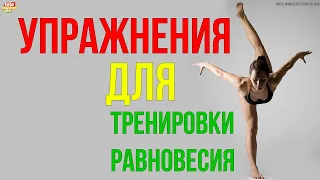 Упражнения для тренировки равновесия от олимпийской чемпионки Екатерины Бобровой