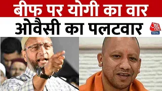 Lok Sabha Election 2024: बीफ वाले बयान पर CM Yogi का Owaisi का पलटवार | Aaj Tak News