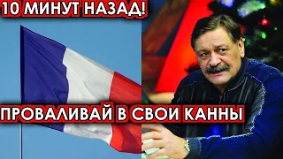 10 минут назад! Проваливай в свои Канны! Предателю Назарову мгновенно отомстили