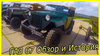 Советские армейские автомобили ГАЗ-67 обзор и история модели. Военные автомобили