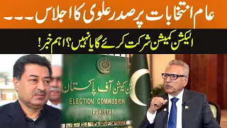 Will ECP Participate In President Alvi Meeting On General Elections In Punjab & KPK? |Breaking News