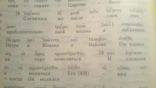 Песня по Евангелию от Луки, 9:28-36. Преображение Иисуса Христа.