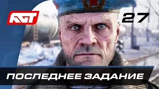 Прохождение Metro Exodus (Метро: Исход) — Часть 27: Научно-исследовательский институт