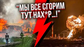 🔥Апокаліпсис! ПІД МОСКВОЮ СМЕРТЕЛЬНА ПОЖЕЖА. Згорів завод. Кавказ затопило. Ввели надзвичайний режим