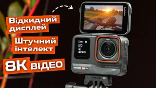 Insta360 ACE PRO - КРАЩА екшн-камера 2024 року? Штучний інтелект, відкидний дисплей і не тільки.