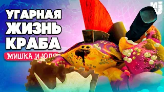 УГАРНАЯ ЖИЗНЬ КРАБА - СЕКРЕТНЫЙ БОСС ♦ Another Crab's Treasure №6