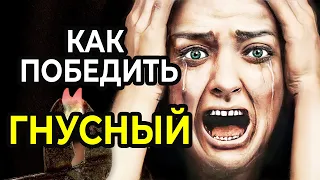 Как Победить в СМЕРТЕЛЬНОЙ игре: ГНУСНЫЙ