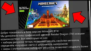 MINECRAFT RTX - очень долго ждал, а в итоге ничего, ОБЛОМ!