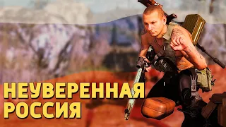 Неуверенная Россия /Call of Duty: Warzone