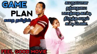 பாசத்தால் திருத்தவரும் சுட்டி பெண்|TVO|Tamil Voice Over|Tamil Dubbed Movies Explanation Tamil Movies