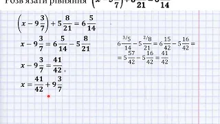 Додавання та віднімання дробів з різними знаменниками РІВНЯННЯ