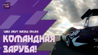 [carx drift racing]  КОМАНДНАЯ ЗАРУБА Qatar Miku