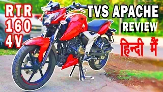 Tvs Apache RTR 160 4V bike Review latest new, Cinematic walkaround view 2018 in Hindi