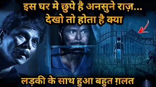 Some Terrible Sound Coming From 6 People Muṙdéṙéd Home | Movie Explained in Hindi & Urdu
