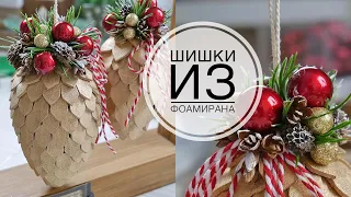 DIY Cones / Игрушки на ёлку ШИШКИ / DIY TSVORIC