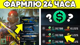 КАК 1 РАНГ ЗАРАБОТАЛ МИЛЛИОН ВАРБАКСОВ ЗА 5 ЧАСОВ WARFACE?