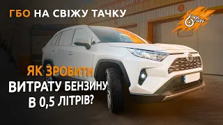 Встановлення ГБО на Toyota RAV4 2.0 2022 | Час Газу