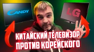 Китайский ТВ из DNS против корейского ТВ из ДНС / Candy против LG / Какой тв 32 и 43 дюйма купить?