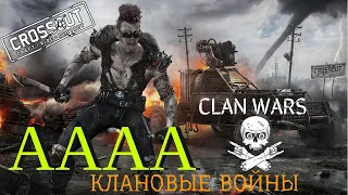 CROSSOUT - КВ с левиками из жести UP - СТРИМ под музыку