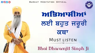 Most Important katha | katha wichar 15.05.2022 | Bhai Dharamjit Singh Ji | GPMKC, Gurusar Kaunke