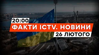 Два роки — БОРОТЬБА ТРИВАЄ! Втрата Криму, АТО, ПОВНОМАСШТАБКА | Новини Факти ICTV за 26.02.2024