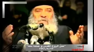 عمل الروح القدس عظه للبابا شنوده الثالث 22/05/1991