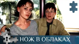 💯 НЕГЛУПУЮ ЖЕНЩИНУ ОБВИНИЛИ В НЕСОВЕРШЕННОМ УБИЙСТВЕ | НОЖ В ОБЛАКАХ | РУССКИЙ ДЕТЕКТИВ