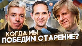 Лекарство от старения и продление жизни. Петр Федичев. Терминальное чтиво 13x05