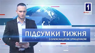 Підсумки 14 – 20 жовтня 2019: казино, вимкнули газ, контактний зоопарк