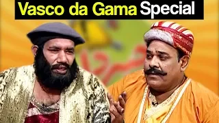 Khabardar Aftab Iqbal 8 September 2018 | Vasco Da Gama Special | Express News