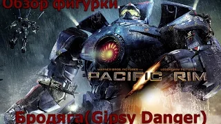 Бродяга(Gipsy Danger) Тихоокеанский Рубеж(Pacific Rim) NECA