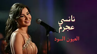 العيون السود - نانسي عجرم | El-Oyoun El-Soud - Nancy Ajram