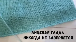 ЛАЙФХАК. Лицевая гладь никогда не завернется. Как закрыть петли