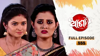 Asha | Full Ep 555 | 28th Oct 2023 | TarangTV | Tarang Plus