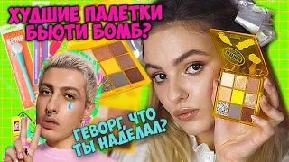 МАКИЯЖ на 1 сентября в школу! НОВАЯ КОЛЛЕКЦИЯ BEAUTY BOMB x Gev Mua БЬЮТИ БОМБ В МАГНИТ КОСМЕТИК