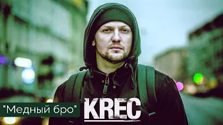 KREC Acoustic band – "Медный бро" (29.02.2020 Saint-Petersburg)