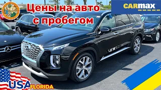 США Цены на автомобили с пробегом SUV и не только