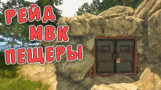 ЗАРЕЙДИЛИ ПЕЩЕРУ А ТАМ #RUST #раст