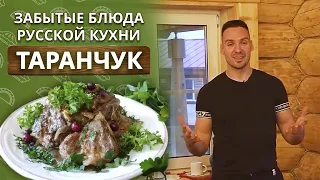 Как приготовить таранчук? | Баранина в квасе | Забытые блюда русской кухни