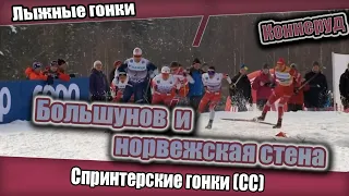 Большунов и 5 норвежцев в финале спринта // Кубок Мира по лыжным гонкам