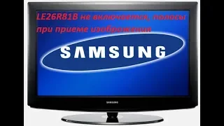 ремонт телевизора samsung le26r81b (шасси GBP26SEN) не включается, полосы на изоброжении